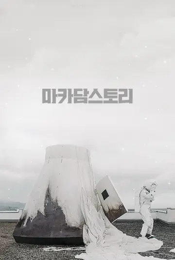Poster to the movie "Macadam Stories" #1104951