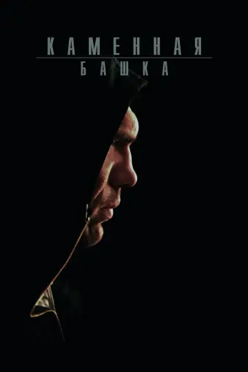 Rockhead (2008)