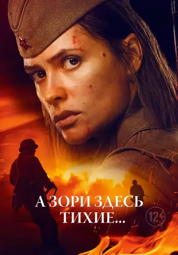 Poster to the movie "The Dawns Here are Quiet" #1087426