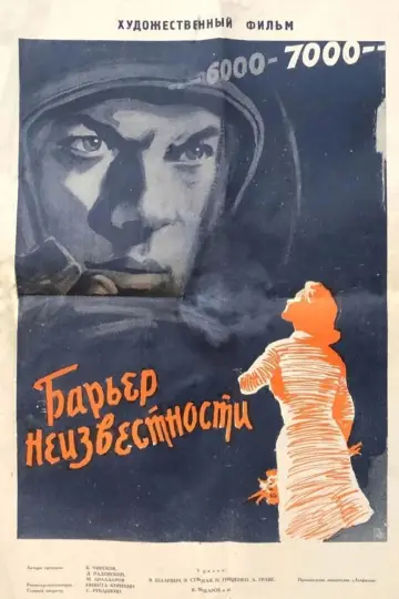 The Barrier of Uncertainty (1961)