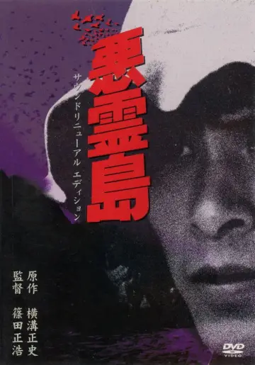 Island of the Evil Spirits Poster