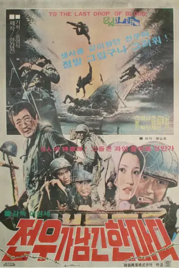 The Last Words From A Comrade In Arms Poster