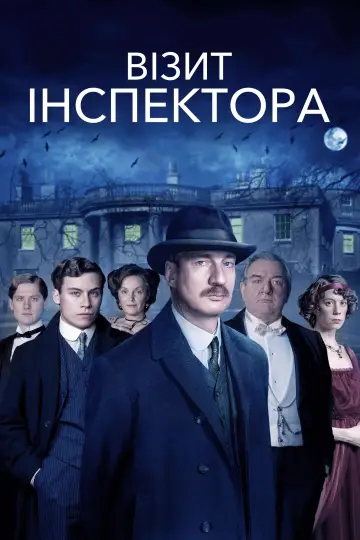 An Inspector Calls