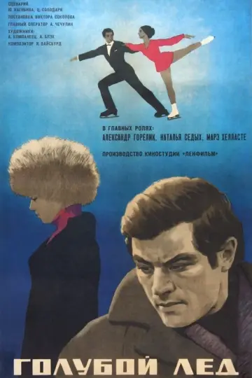 Blue Ice Poster