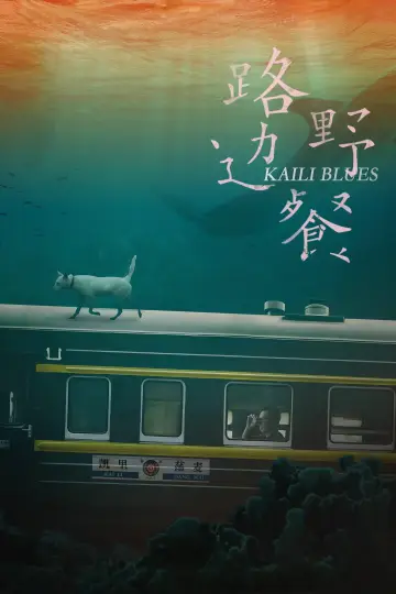 Poster to the movie "Kaili Blues" #1192252