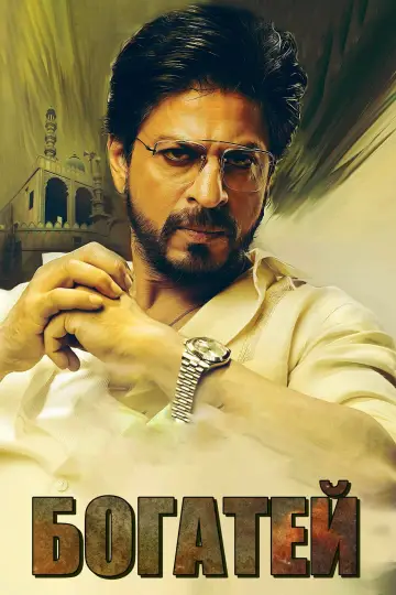 Raees (2017)