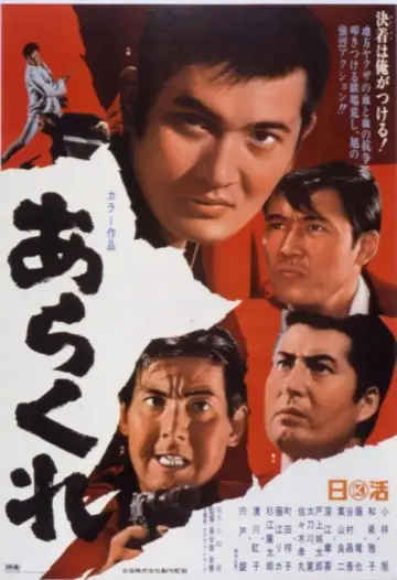 Poster to the movie "The Rough One" #1621794