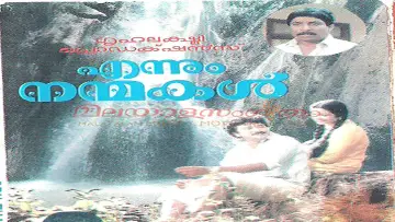 Backdrop to the movie "Ennum Nanmakal" #1148655