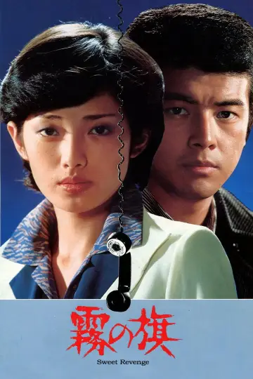 Poster to the movie "Sweet Revenge" #1619965