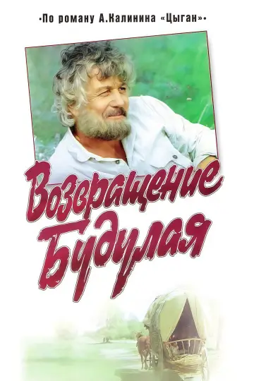 Return of Budulai (1986)