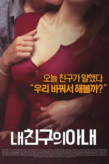 My Friend's Wife Poster