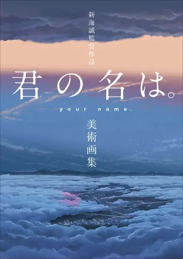 Poster to the movie "Your Name." #1214595