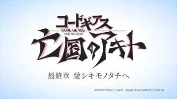 Backdrop to the movie "Code Geass: Akito the Exiled 5: To Beloved Ones" #950885
