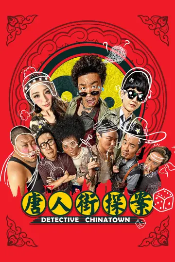 Poster to the movie "Detective Chinatown" #939934