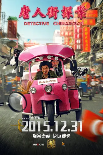 Poster to the movie "Detective Chinatown" #939941