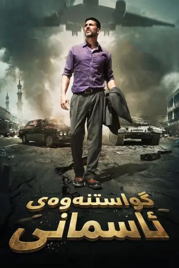 Poster to the movie "Airlift" #1140343