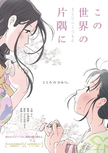 Poster to the movie "In This Corner of the World" #854876