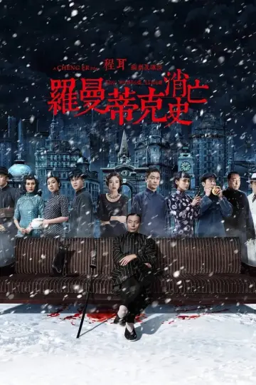 Poster to the movie "The Wasted Times" #1539621