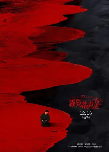 Poster to the movie "The Wasted Times" #1539622