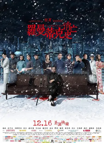 Poster to the movie "The Wasted Times" #1539625