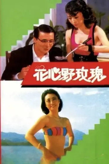 Poster to the movie "Bed Companions" #1579041