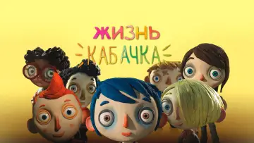 Backdrop to the movie "My Life as a Zucchini" #753804