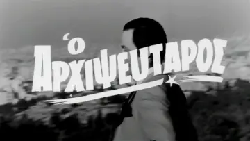 Backdrop to the movie "King of Liars" #1161939
