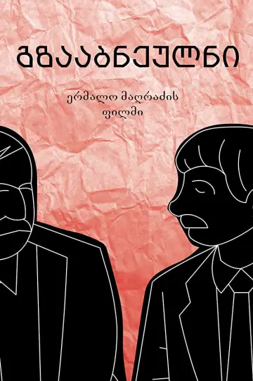 Poster to the movie "Gzaabneulni" #1194123