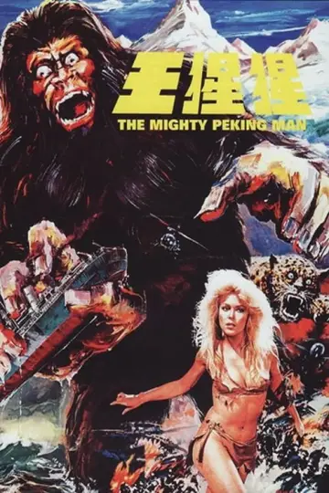 Poster to the movie "The Mighty Peking Man" #1616955