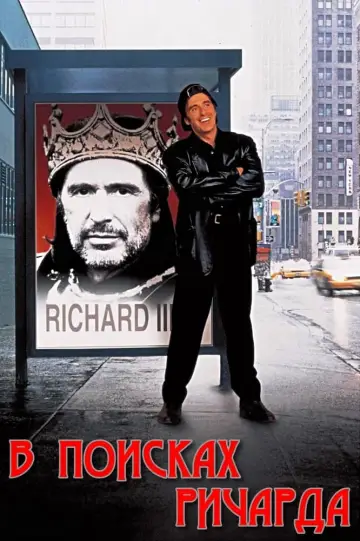Looking for Richard