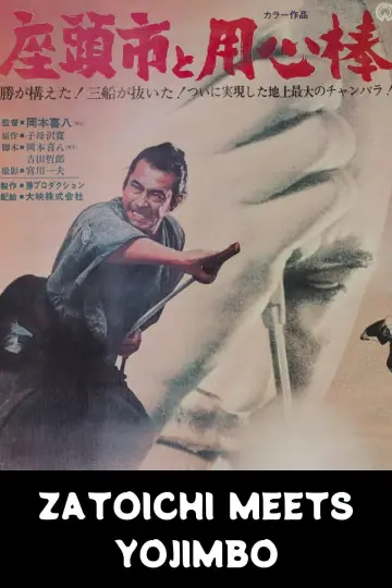 Poster to the movie "Zatoichi Meets Yojimbo" #1621069