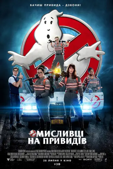 Poster to the movie "Ghostbusters" #1207488