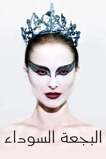 Poster to the movie "Black Swan" #1643159