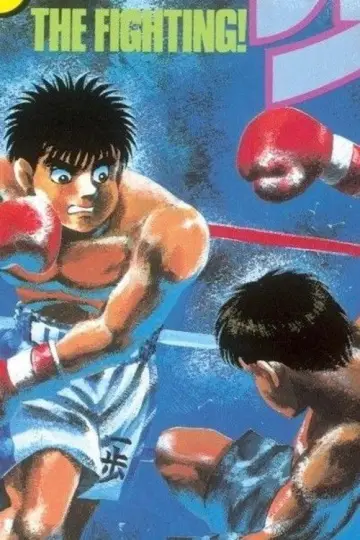 Poster to the movie "Fighting Spirit: Champion Road" #1035161