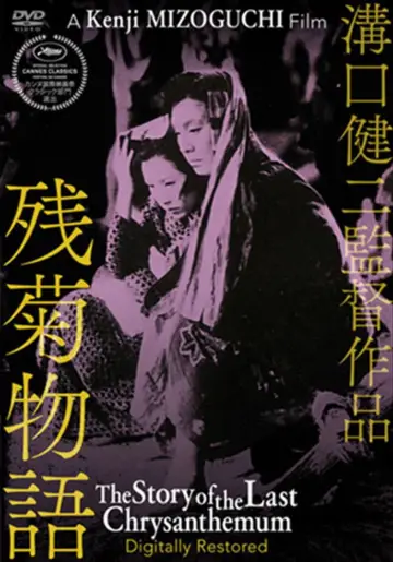 Poster to the movie "The Story of the Last Chrysanthemum" #1112833