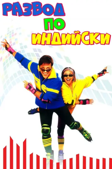 Hadh Kar Di Aapne (2000)