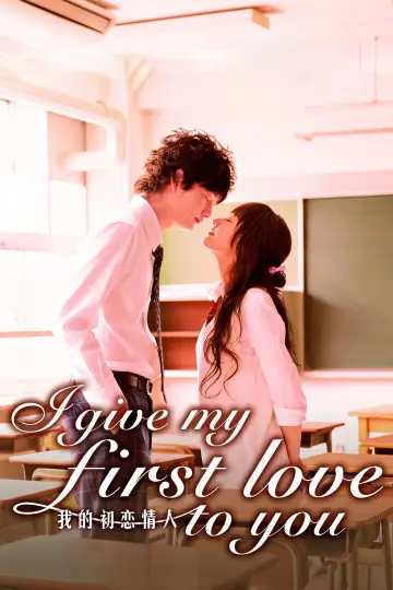Poster to the movie "I Give My First Love to You" #1036618