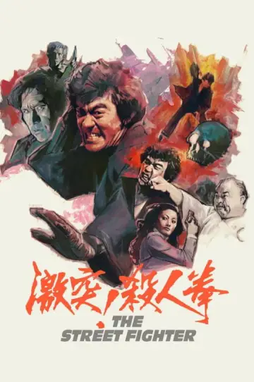 Poster to the movie "The Street Fighter" #1046330