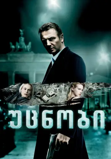 Poster to the movie "Unknown" #1628332