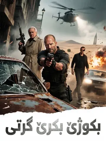 Poster to the movie "Killer Elite" #1180875