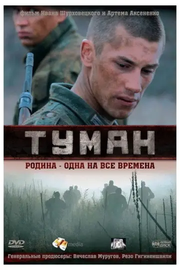 Poster to the movie "The Fog" #1174290
