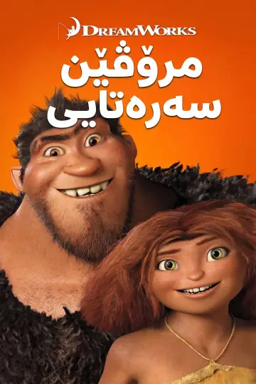 The Croods