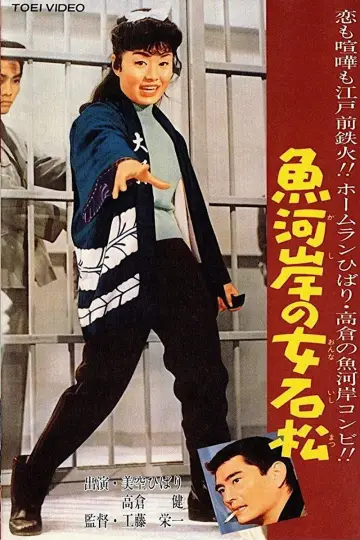 A Fishwife's Tale Poster