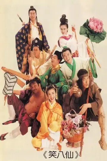 Poster to the movie "The Eight Hilarious Gods" #1117543