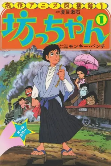 Botchan Poster