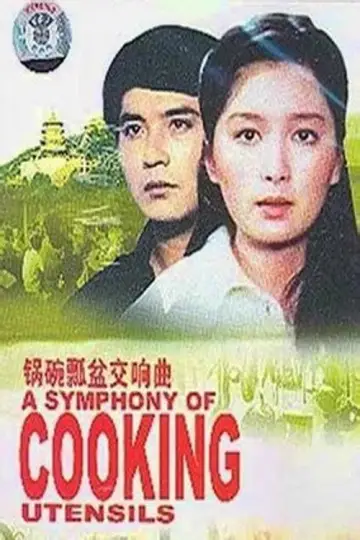 Poster to the movie "A Symphony of Cooking Utensils" #1149996