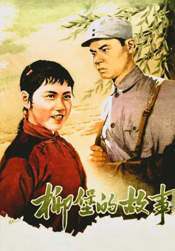 Poster to the movie "The Story of Liubao" #1188896