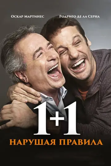 Inseparables (2016)