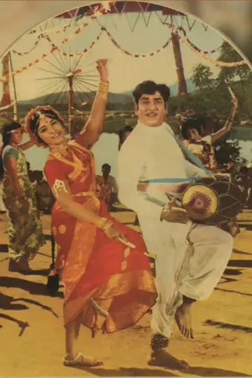 Andala Ramudu Poster