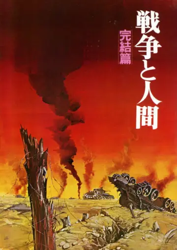 Men and War III: The Final Chapter Poster